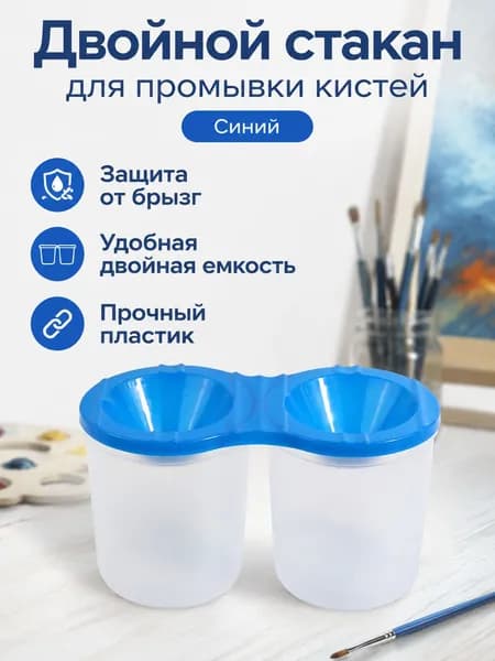Стакан для рисования 350 мл, 1 шт.