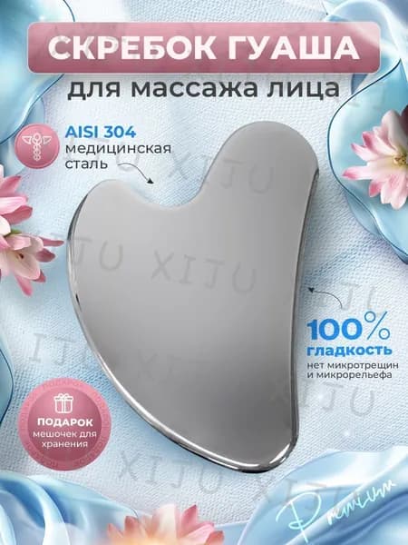 Массажер скребок гуаша для лица и тела металлический