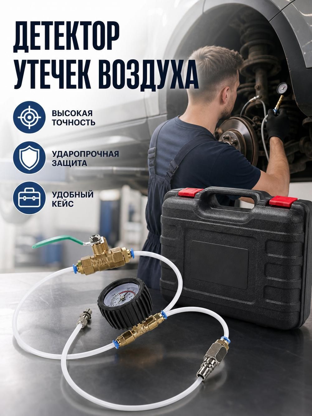 Средство для поиска утечек