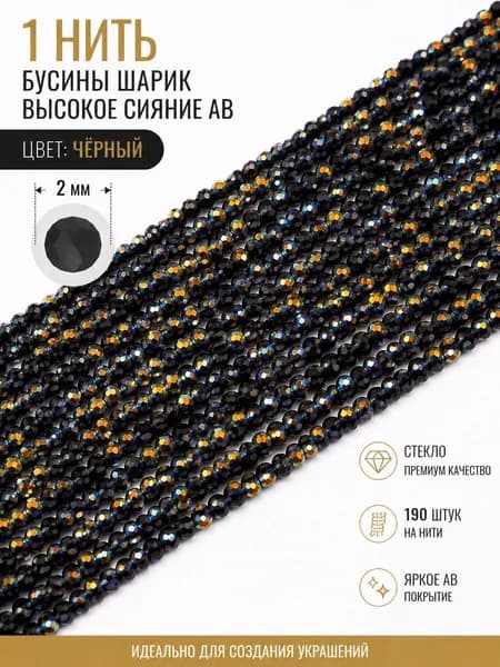 2 мм, жемчужные бусины, сферические, глянцевые, цвет AB (около 190 штук)