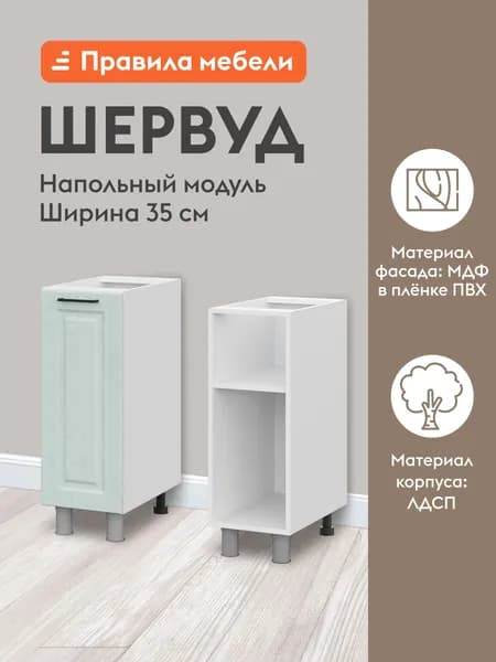 Кухонный модуль напольный, стол Шервуд с полками, с доводчиками, 35х50.6х82.4 см, Белый / Деним голубой
