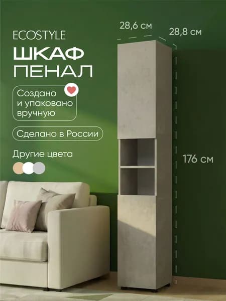 Шкаф пенал, 176х28,8х28,6 см, напольный, узкий, серый бетон, ECOSTYLE