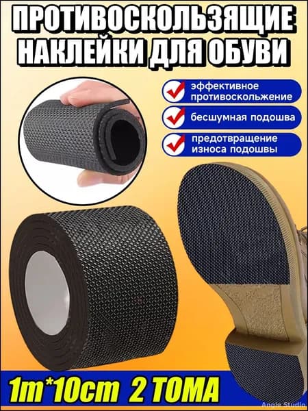 Наклейки противоскользящие на подошву 2 шт