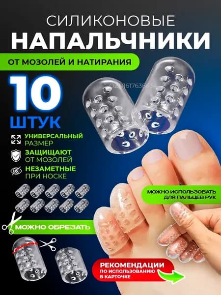 Стельки для обуви 10 шт