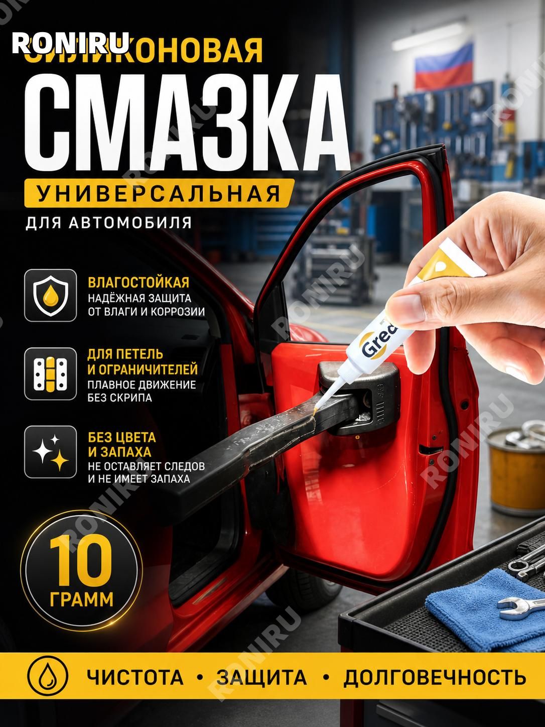 Sanway Смазка автомобильная Водостойкая, 10 мл