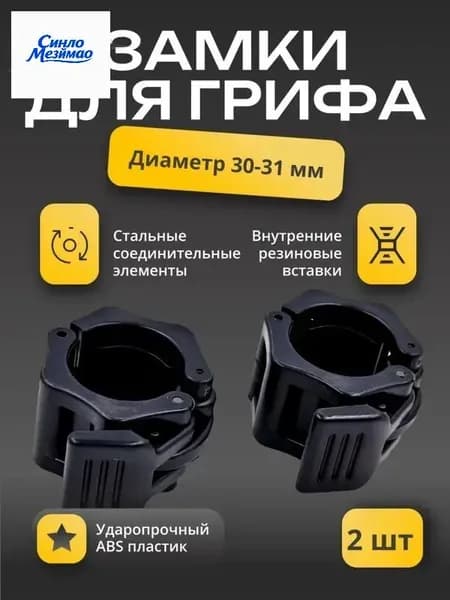 Замок для грифа
