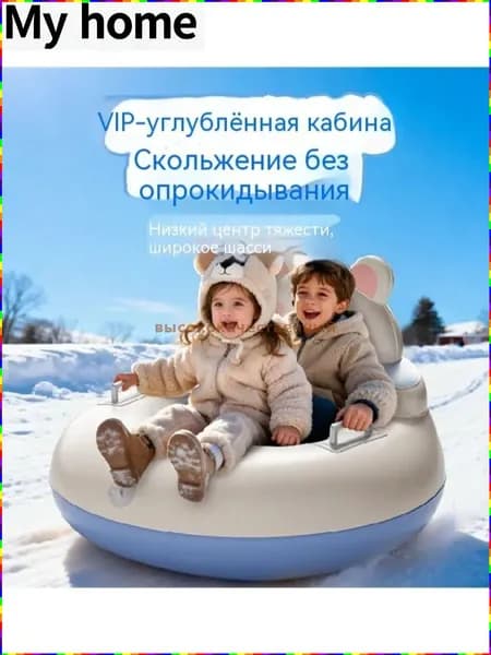 Тюбинг, диаметр: 87 см