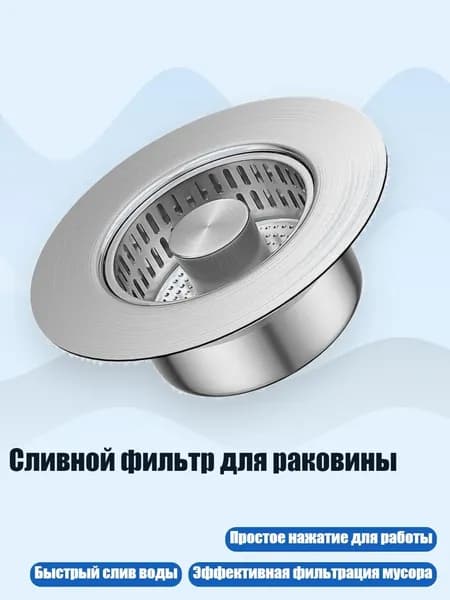 Сливной фильтр для раковины, 1 шт. - Стиль А