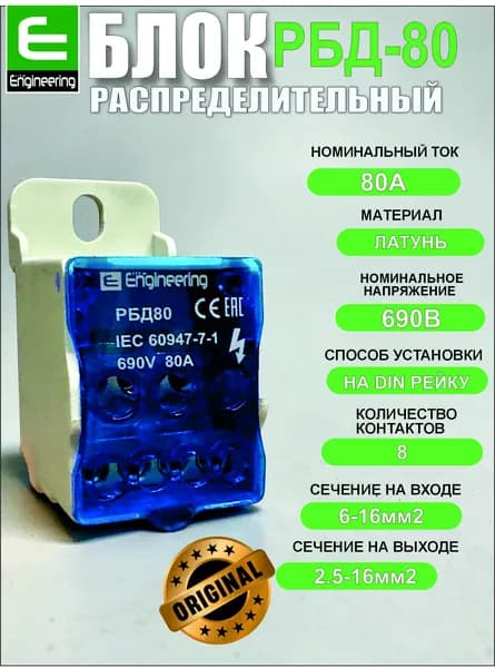Распределительный блок на дин рейку 80А (синий)