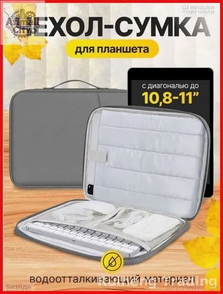 Лучший выбор!Сумка чехол для планшета 11 дюймов