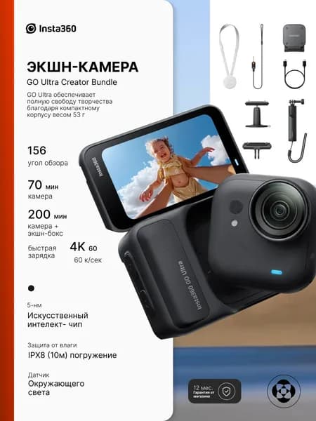 Insta360 Экшн-камера Insta360 Go Ultra Creator Bundle, белый
