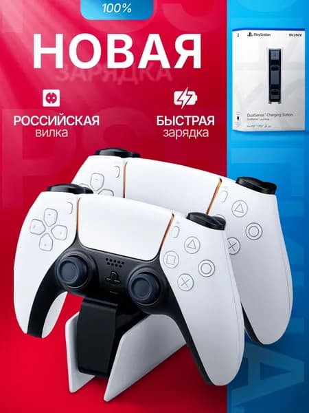 Зарядная станция Sony DualSense на 2 геймпада PS5