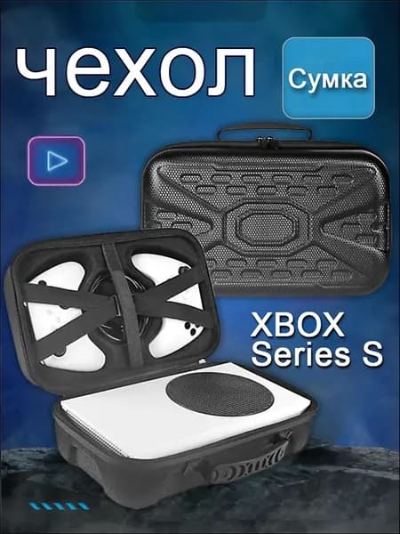 Сумка для хранения игровой консоли Xbox Series S: идеальный выбор