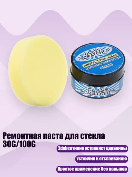 Ремонтная паста для стекла 30G/100G, - 100g