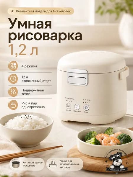 Мультиварка автомобильная Мини-рисоварка 1,2 л с пароваркой, 4 режима, титановое покрытие чаши, отложенный старт 12 ч, поддержание тепла для дома, офиса и общежития