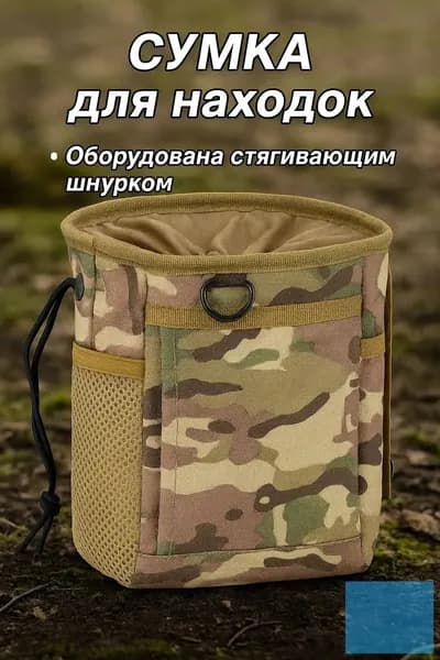 Аксессуары для металлоискателя