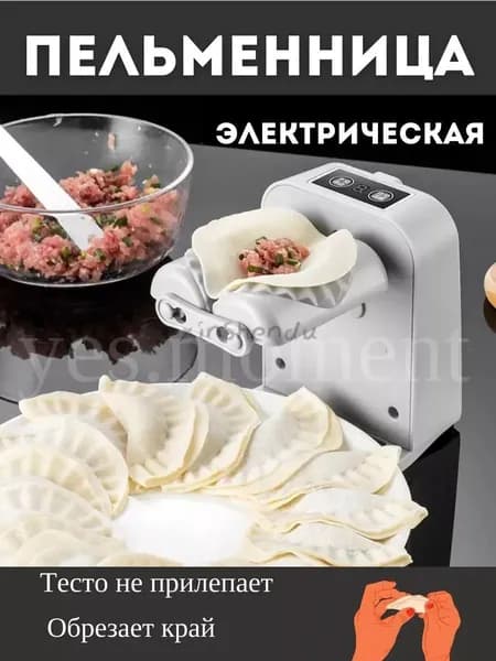 Кухонная машина, полностью автоматическая электрическая машина для приготовления пельменей, моющийся инстр