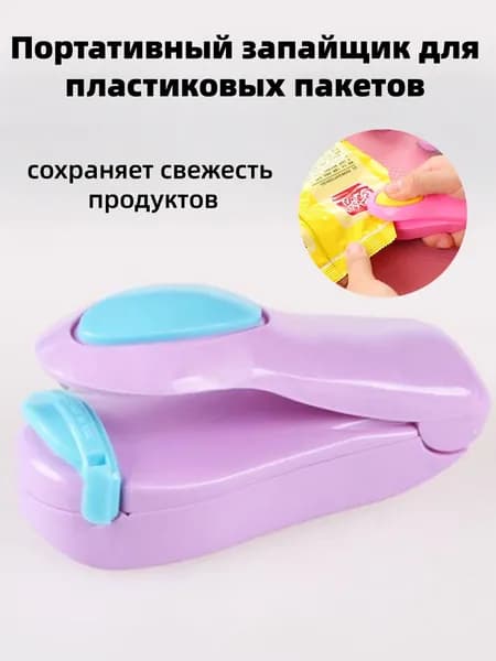 Мини запайщик для снека и продуктов