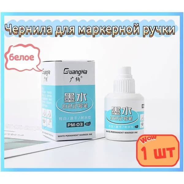 Чернила 1 шт 20 мл 35 г