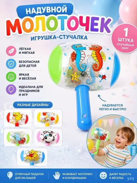 Надувной молоток для ванны и игр на улице, белый, пластик