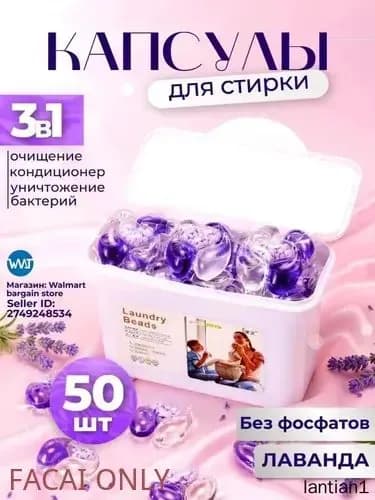 Капсулы для стирки белья 5 в 1