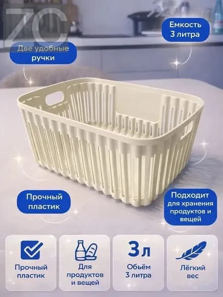 Корзина для хранения длина 26 см, ширина 19 см, высота 13 см.