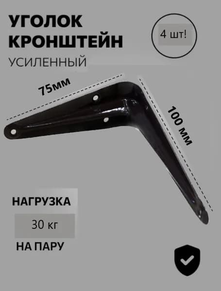 Держатель для полки,30кг,4шт