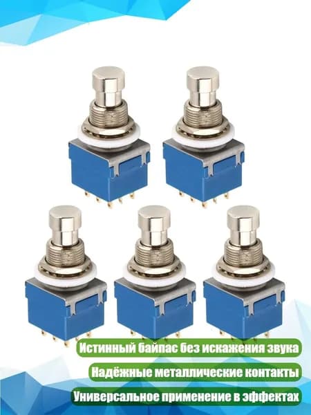 Переключатель 3PDT для гитарного эффект-педала