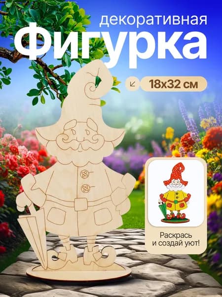 Гном с зонтом на подставке Садовая фигура