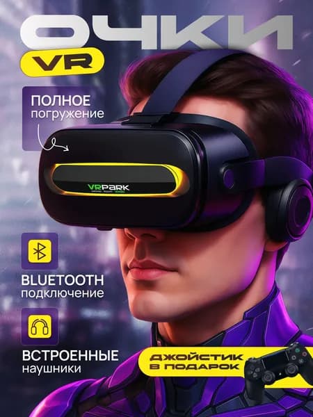 Новинка 2026! Очки виртуальной реальности, ВР-очки для смартфона с джойстиком, VR-шлем с наушниками, черный