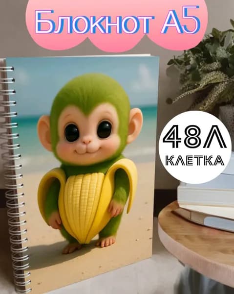Блокнот A5, листов: 48