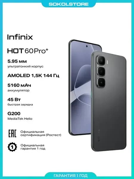 Смартфон HOT 60 Pro+ 8+256 ГБ черный