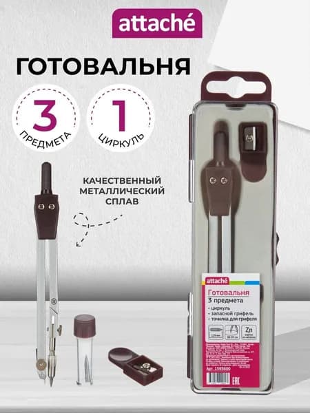 Готовальня школьная Attache BF-A6, набор 3 предмета, циркуль 129 мм
