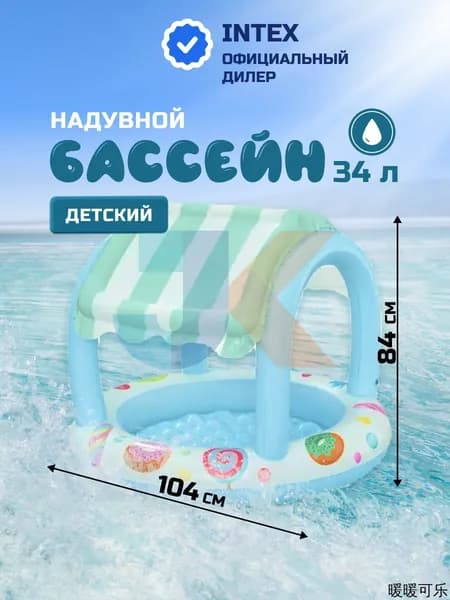 Бассейн надувной Bestway, Sweet Shoppe, 104х84 см, 52638, 34 л, с навесом
