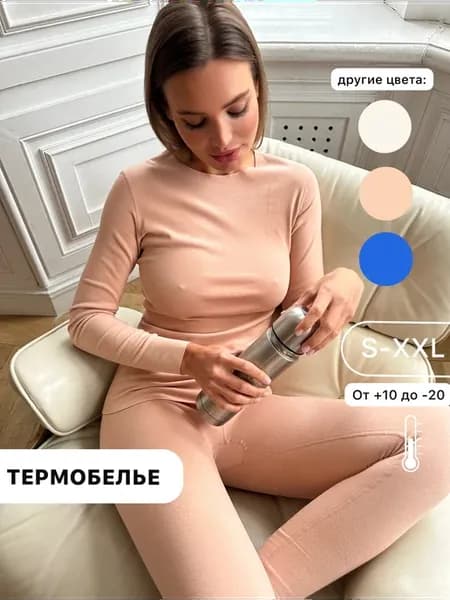 Термобелье комплект