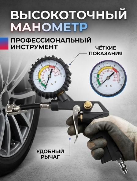 Пистолет для подкачки шин, 1 шт.