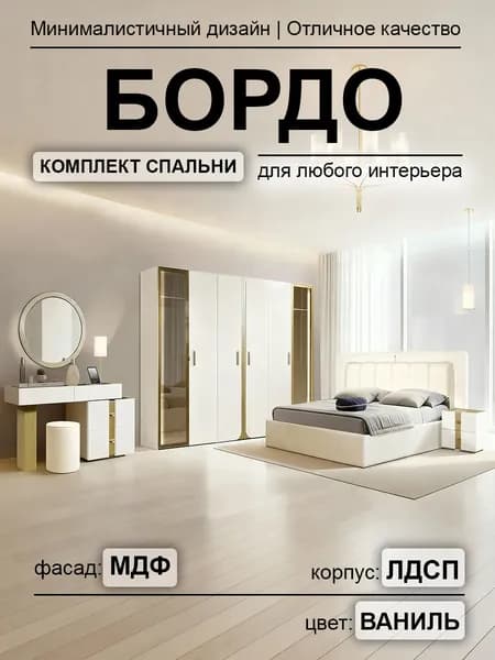 Спальный гарнитур Бордо