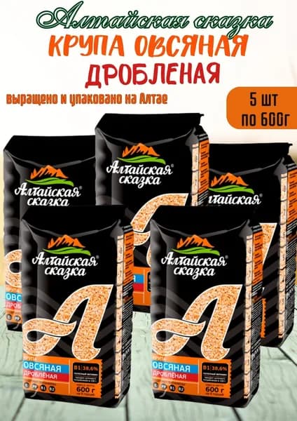 Крупа Овсяная дробленая для каши диетического питания, первых и вторых блюд 600 гр 5 шт