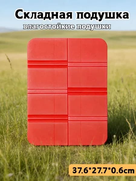 Портативный складной уличный коврик для сидения, водонепроницаемый походный коврик, сиденья кемпинга, влагостойкие подушки, прочные