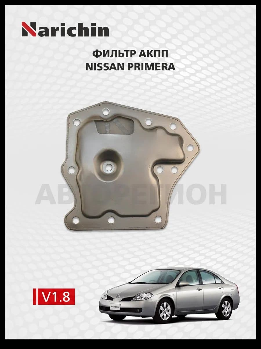 Фильтр АКПП Nissan Primera P12/2002-2008