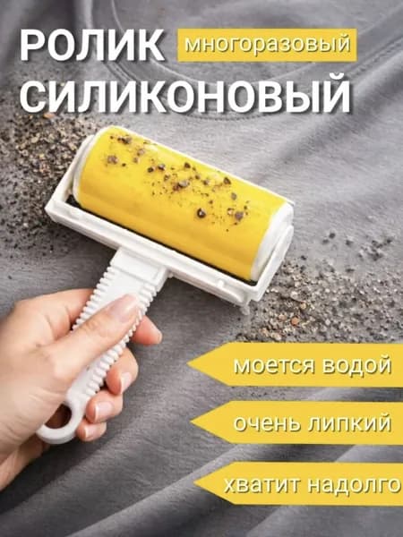 Ролик для чистки одежды 1 шт