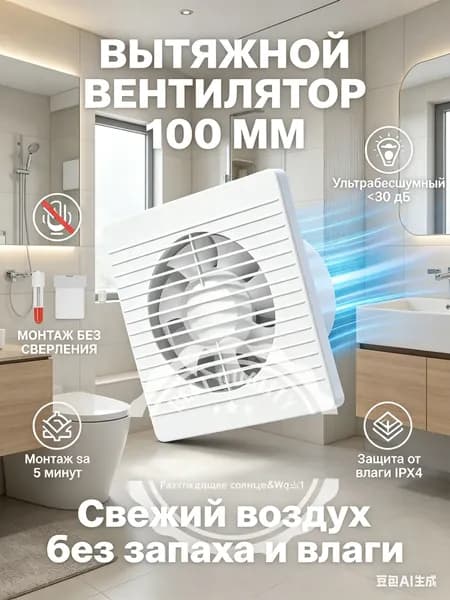 Вытяжной вентилятор для круглого отверстия, настенный, для ванной и кухни, мощный, тихий