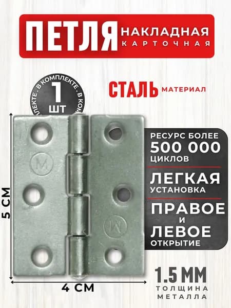 Петля для двери Межкомнатные дверные Накладная для шкафа и дверцы Карточная для калитки Навесы гаражные металлические 50*40 г.Кунгур 0000000000125