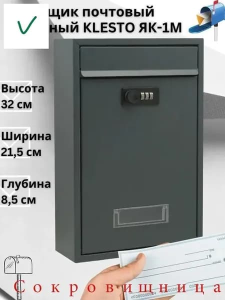 Почтовый ящик 1 секц. 320 мм x 215 мм x 85 мм, темно-серый