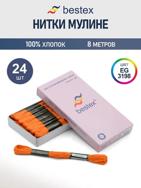 Мулине, 8 м, 24 шт, Bestex, цвет № EG3198