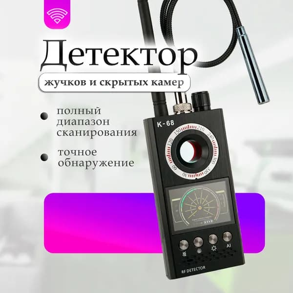 Антипрослушка Hunter 007-EXPERT К68