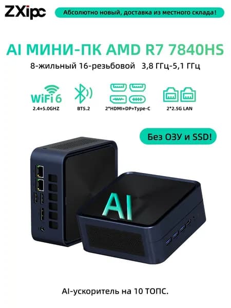 ZXipc Мини-ПК ZHR (AMD Ryzen 7 7840HS, RAM Отсутствует, AMD Radeon 780M, Windows), ZHR R7 7840HS, темно-синий