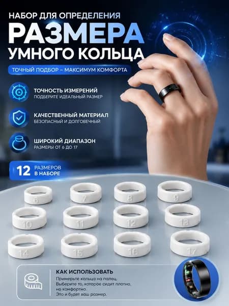 Примерочный набор колец Oura Ring 4 Sizing Kit