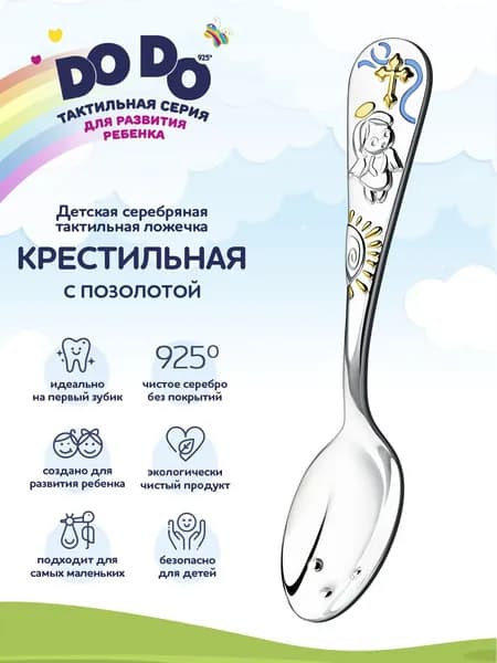 Ложка для кормления серебряная детская чайная АргентА "Крестильная" 925 пробы с голубой эмалью в подарочном футляре