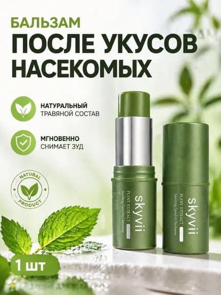 Зелёный бальзам от укусов насекомых, снимает зуд и отёки, для всей семьи